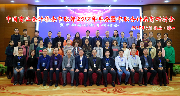 2017中职部年会合影.jpg