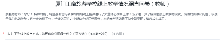 教师问卷调查首页.png