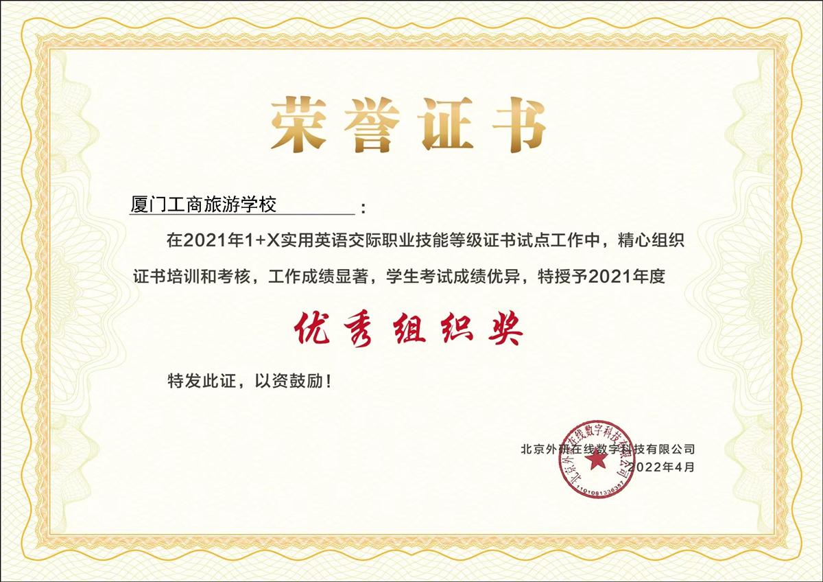VETS优秀组织奖状.jpg