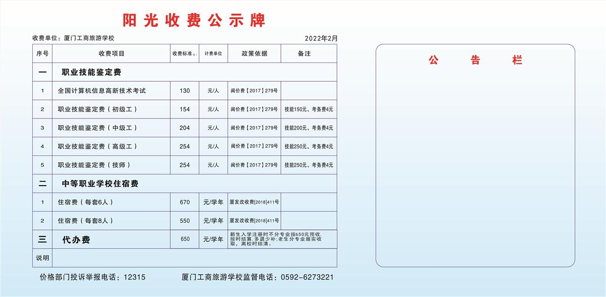 阳光价费公示牌_副本.jpg