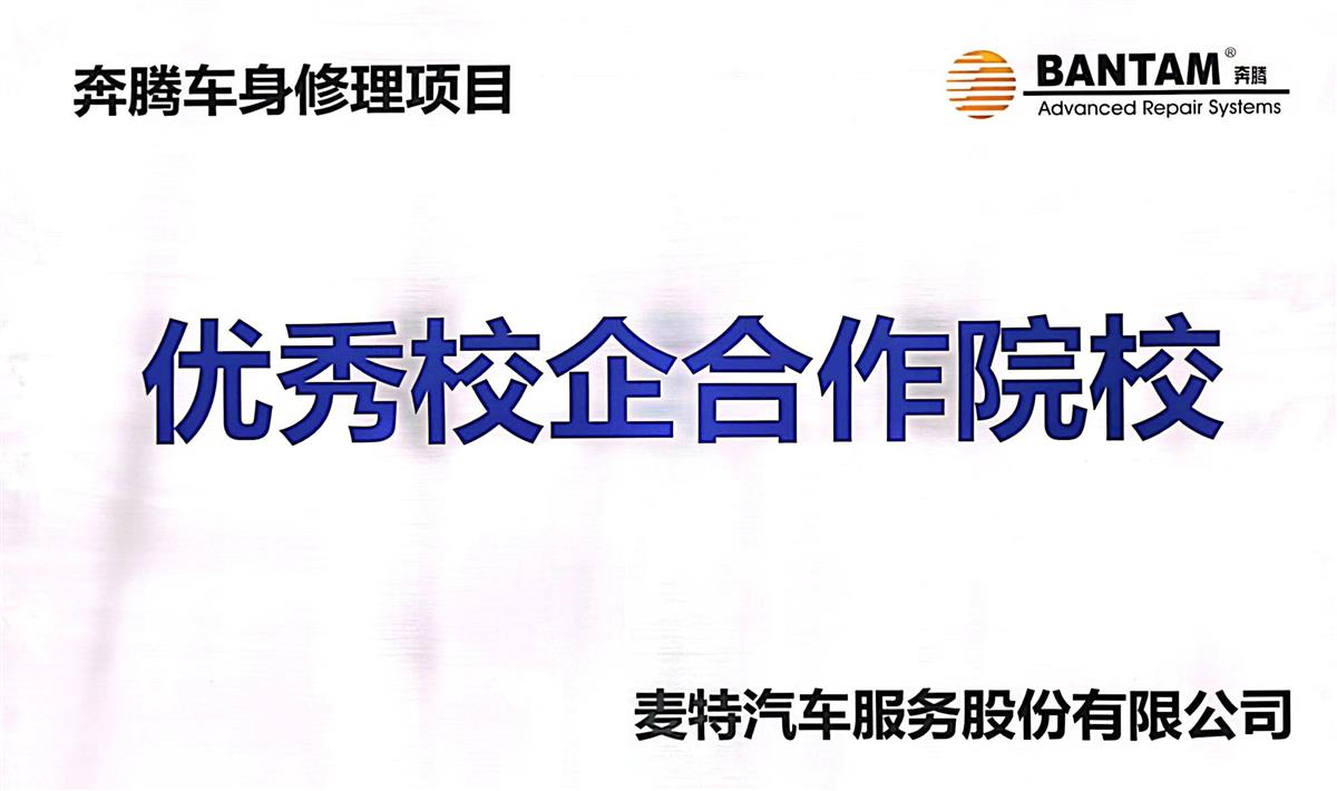 优秀合作院校牌.jpg